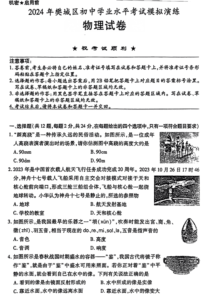 2024年湖北省襄阳市樊城区九年级中考二模考试物理试题（PDF版 无答案）