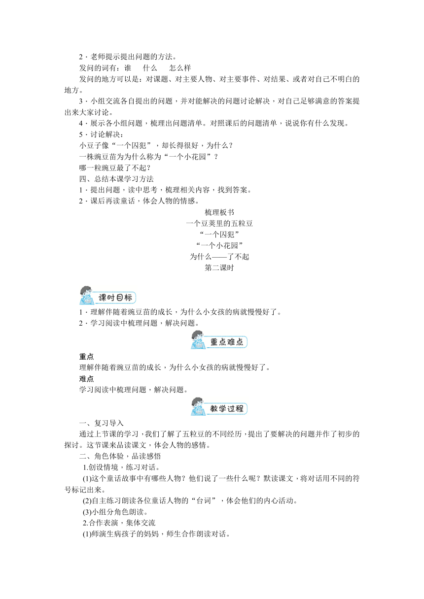 统编版语文四年级上册第二单元单元备课教案（word版19页）