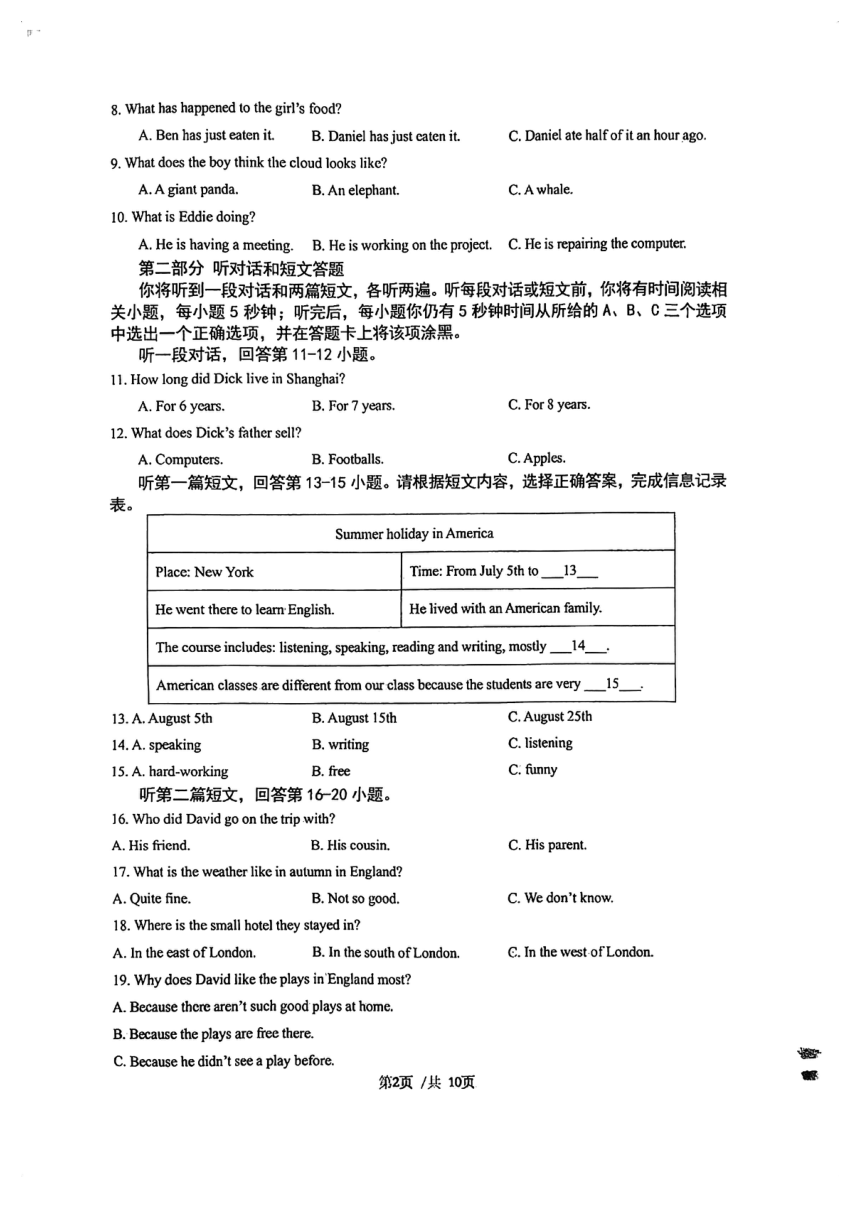 江苏省南京求真中学2023-2024学年八年级下学期期中考试英语试题（PDF版，无答案、听力原文及音频）