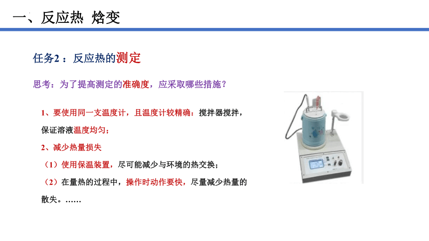 1.1反应热  课件(共24张PPT)  2023-2024学年高二上学期化学人教版（2019）选择性必修1