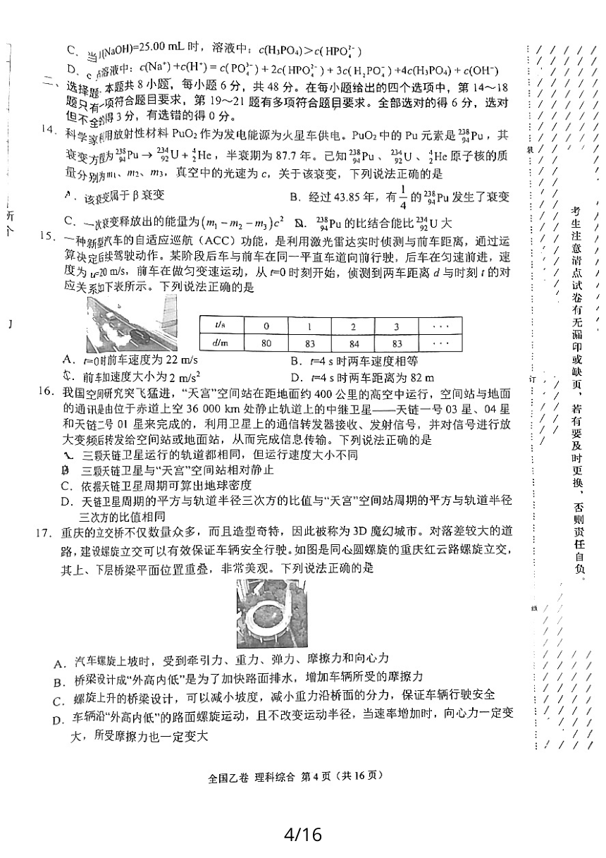 陕西省西安市2023-2024学年高三下学期5月大联考理综试卷（PDF版无答案）