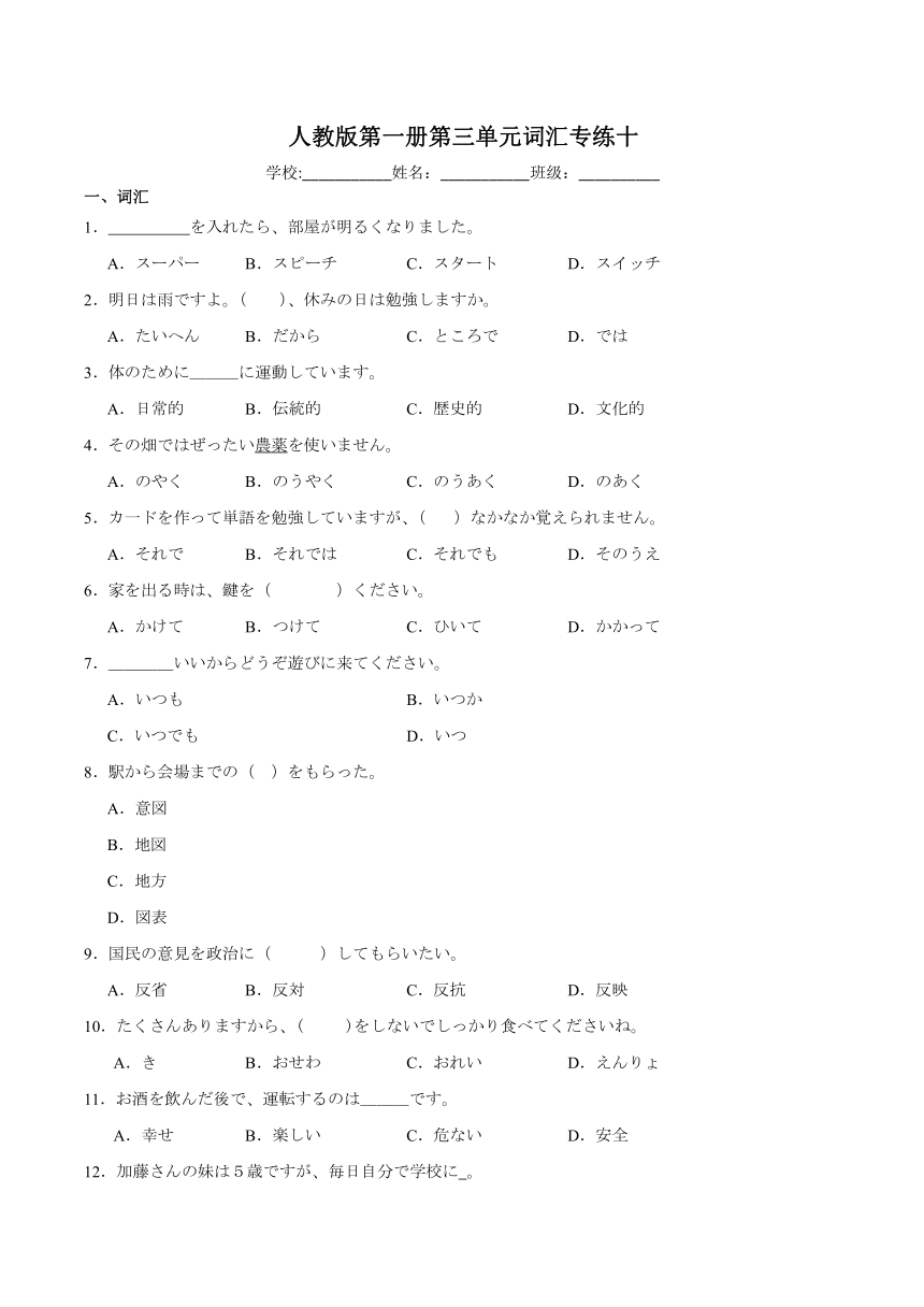 第三单元词汇专练十 初中日语七年级人教版第一册（含解析）