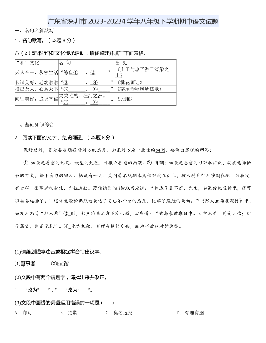 广东省深圳市2023-2024学年八年级下学期期中语文试题（无答案）