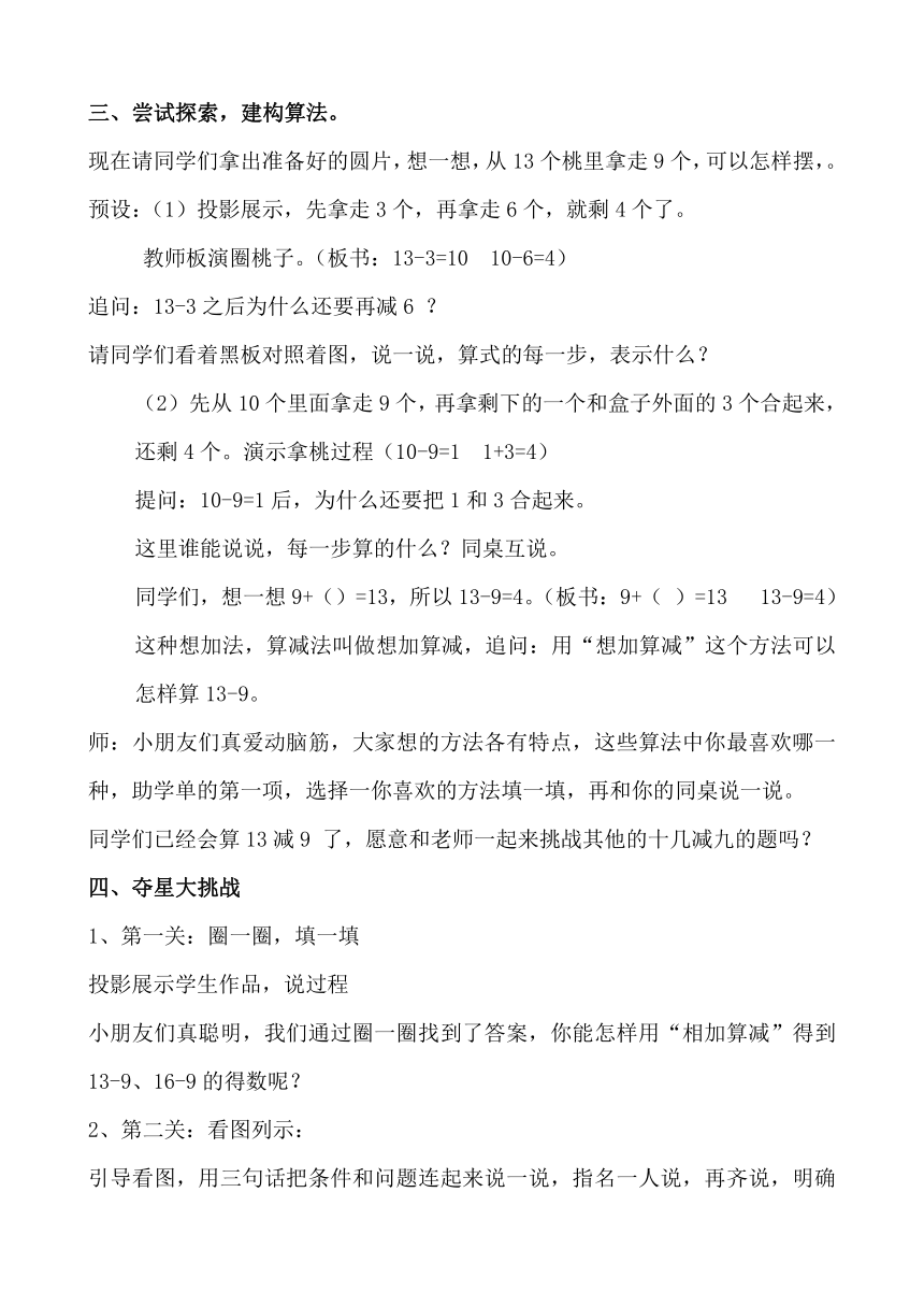 苏教版 一年级下册数学教案 1.1 十几减9