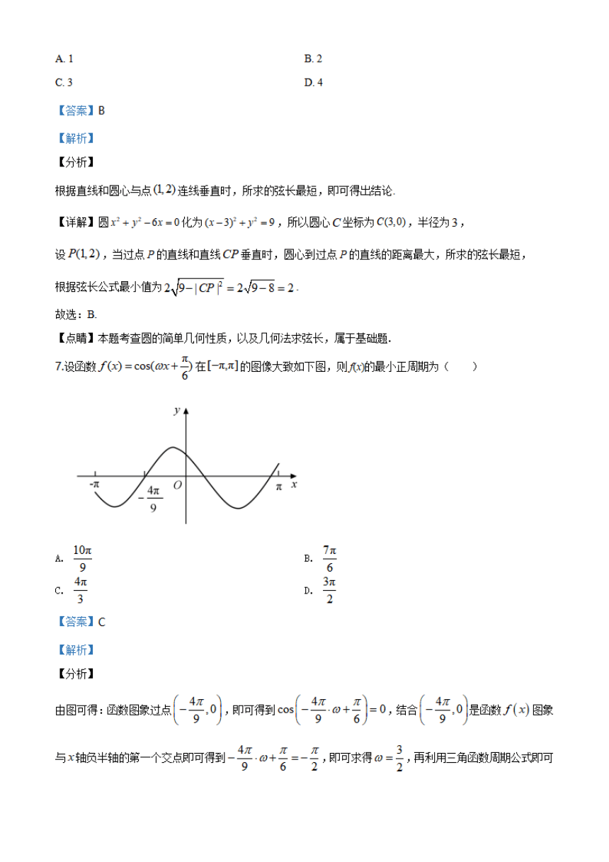 2020年高考全国卷Ⅰ（文科）数学试题（PDF版，含解析）