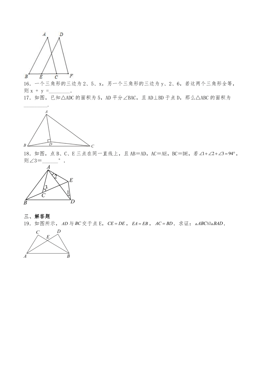 沪教版七年级数学下册试题 14.2全等三角形（含解析）