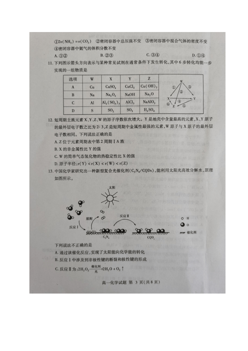 山东省临沂市2019-2020学年高一下学期期末考试化学试题 图片版含答案