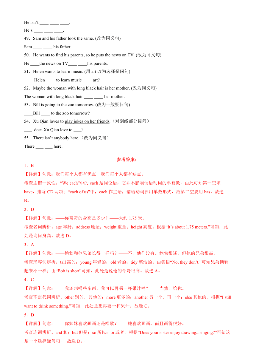 2023-2024学年七年级英语下册Unit 9 What does he look like单元必刷题 (词法句法过关练)（含解析）