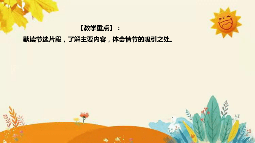 2024年部编版小学语文六年级下册《汤姆 索亚历险记（节选）》说课稿附反思含板书和知识点汇总