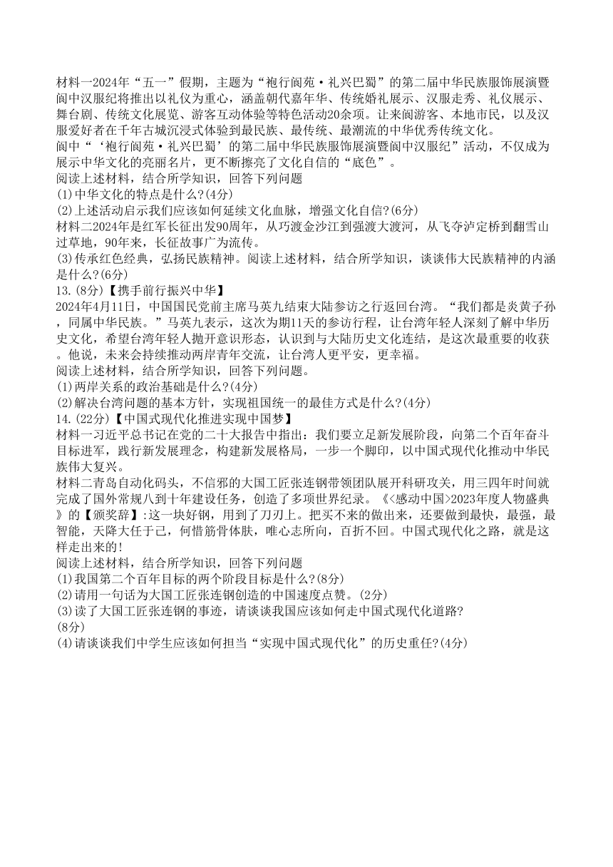 四川省南充市2024年九年级中考二模文综试题（PDF版 含答案）