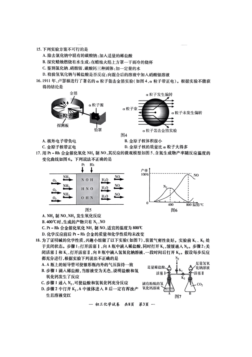 2024年江苏省无锡市宜兴市九年级化学一模卷(图片版含答案)