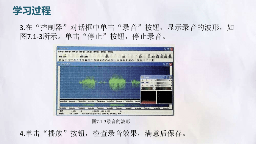 7.1 获取与加工音频 课件(共21张PPT)