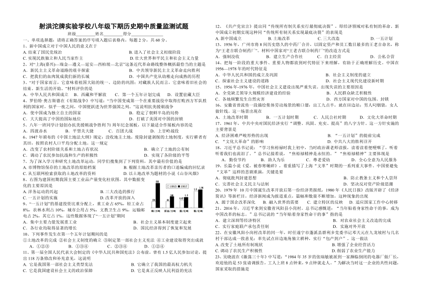 四川省射洪沱牌实验学校2023-2024学年八年级下学期期中考试历史试题（扫描版无答案）