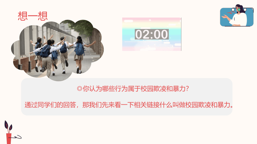 3.10 和谐校园共同维护（课件）《心理健康与职业生涯》(高教版课件）同步教学