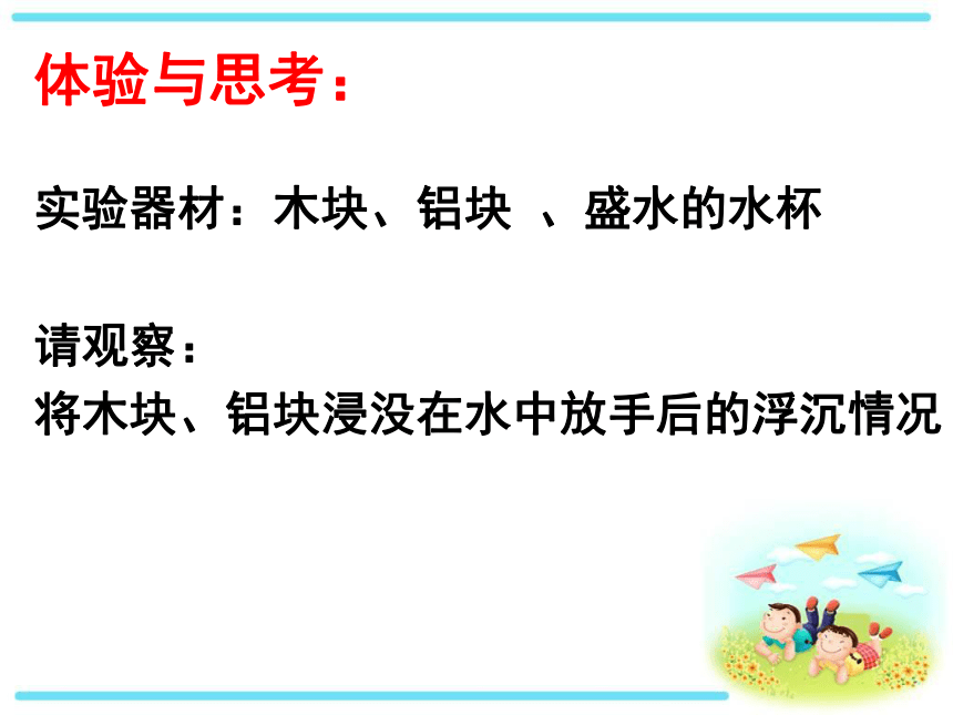 沪科版八年级物理9.3物体的浮与沉 课件（共23张PPT）