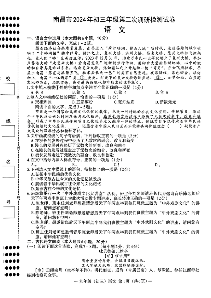 2024年江西省南昌市中考二模语文试题（pdf版无答案）
