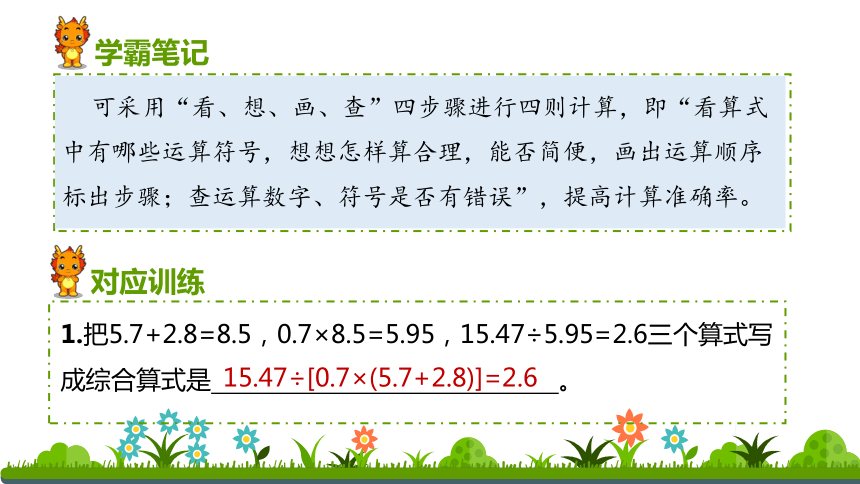 六年级下册数学人教版（小升初）四则混合运算及简便计算（课件）(共45张PPT)