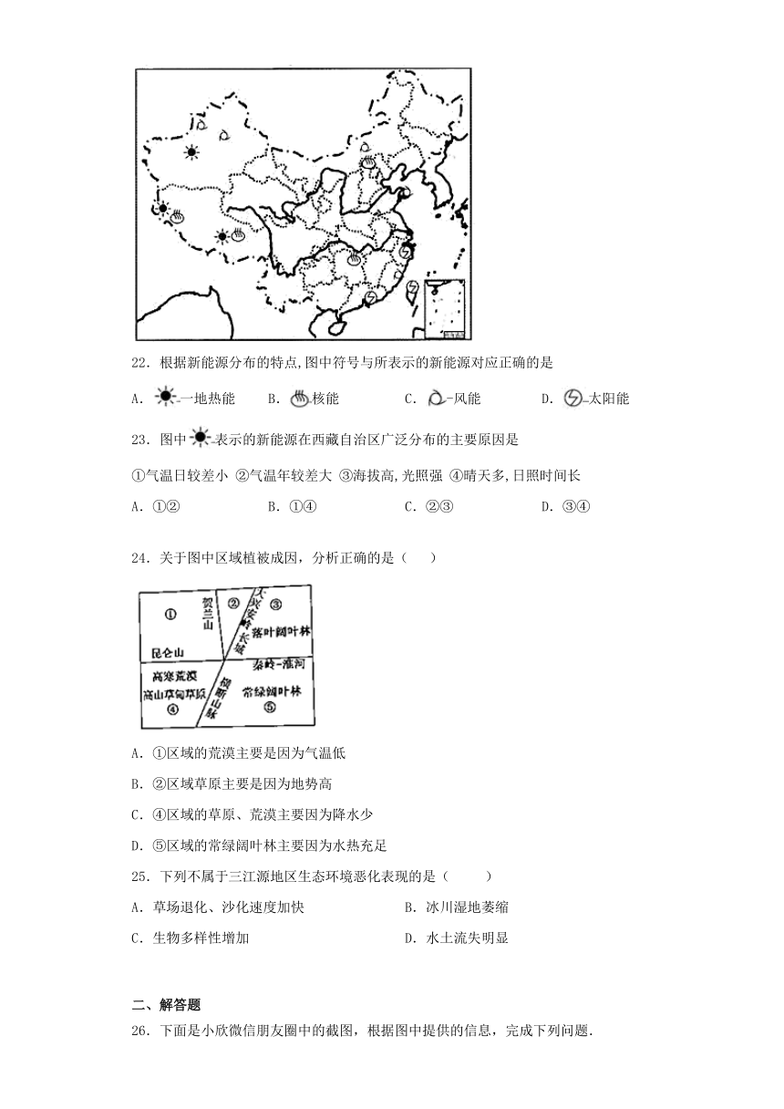 人教版初中地理八年级下册第九章《青藏地区》测试题（含答案）