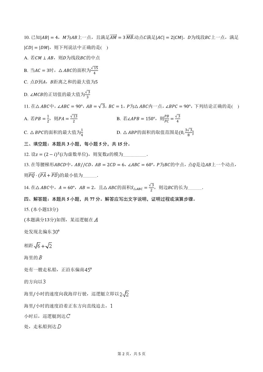 福建省泉州市安溪县2023-2024学年高一下学期期中考试数学试题（PDF版无答案）