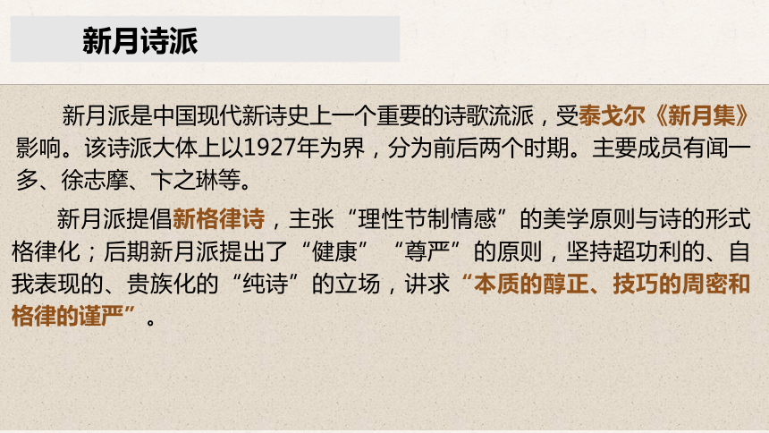 6.2《再别康桥》课件（共47张PPT） 2023-2024学年统编版高中语文选择性必修下册