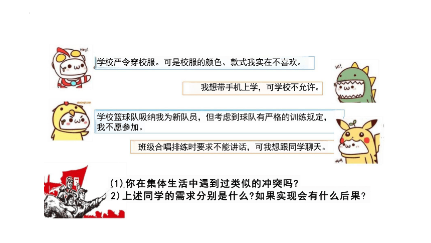 7.1 单音与和声  课件(共26张PPT)-2023-2024学年统编版道德与法治七年级下册