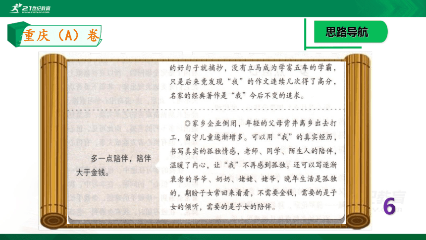 （4)重庆市2019中考满分作文（A卷）解评 课件(共23张PPT)