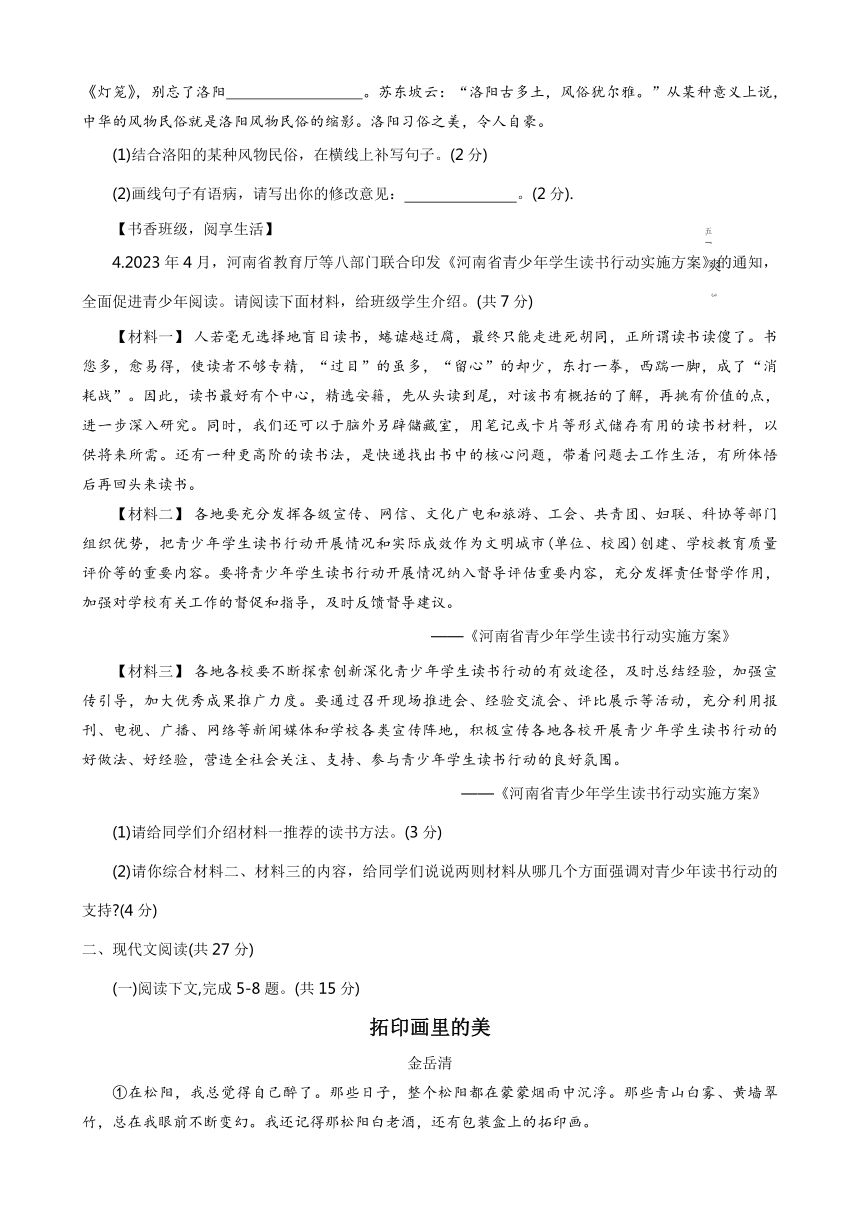 河南省洛阳市西工区2023-2024学年八年级下学期期中考试语文试（含答案）