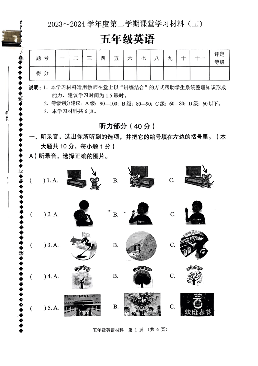 广东省佛山市顺德区北滘镇承德小学2023-2024学年五年级下学期期中英语试题（PDF版 无答案，无听力原文，无音频）