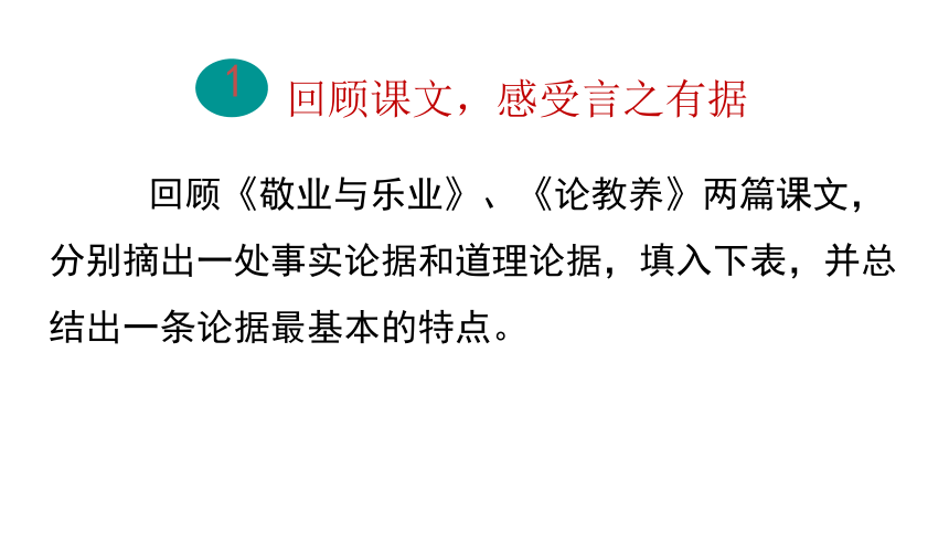 九年级上册第三单元写作 议论要言之有据 课件（幻灯片32张）