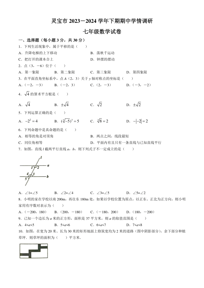 河南省三门峡市灵宝市2023-2024学年七年级下学期期中数学试题（含答案）