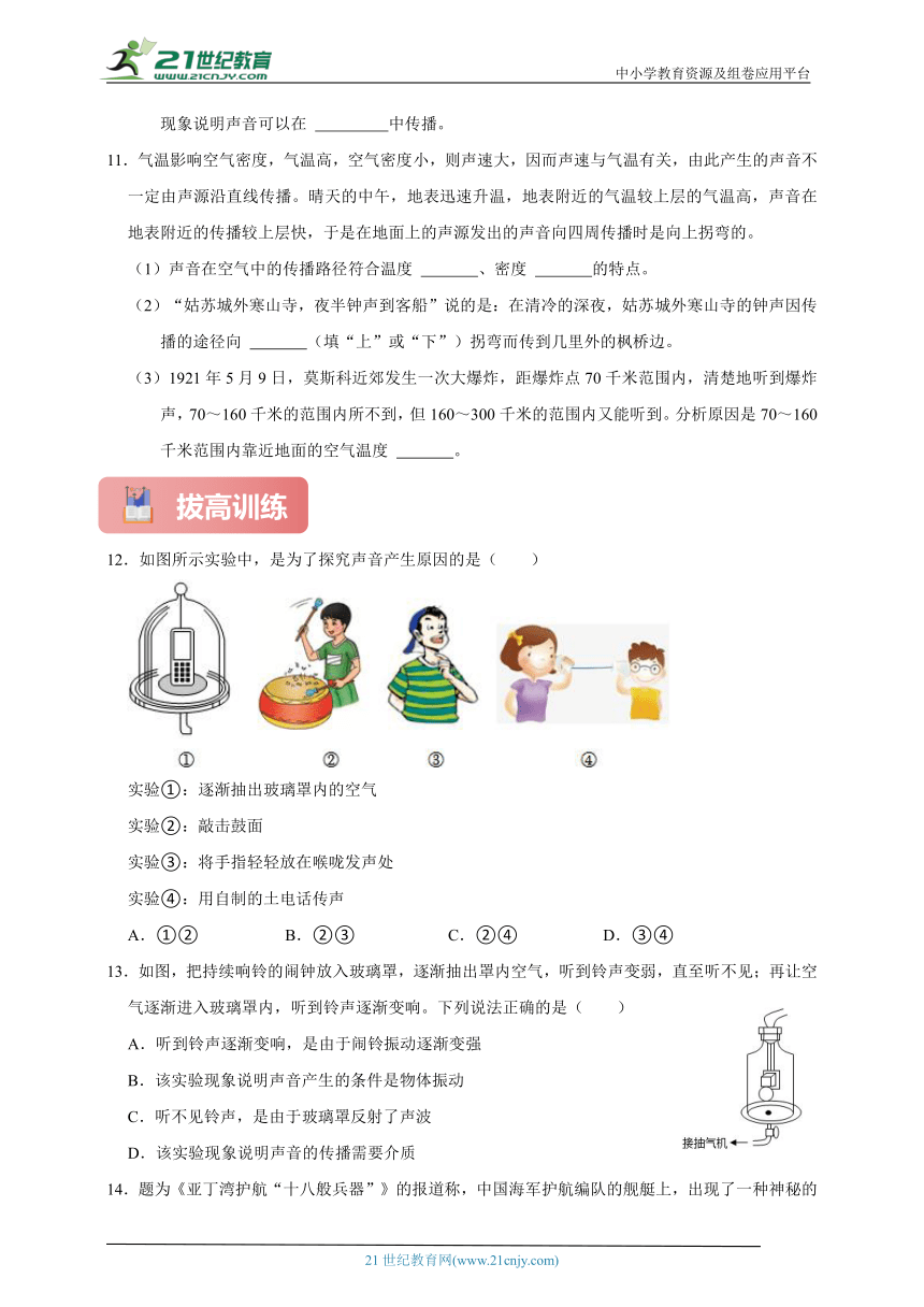 浙教版七下科学期中专题05 声音的产生与传播（含答案）