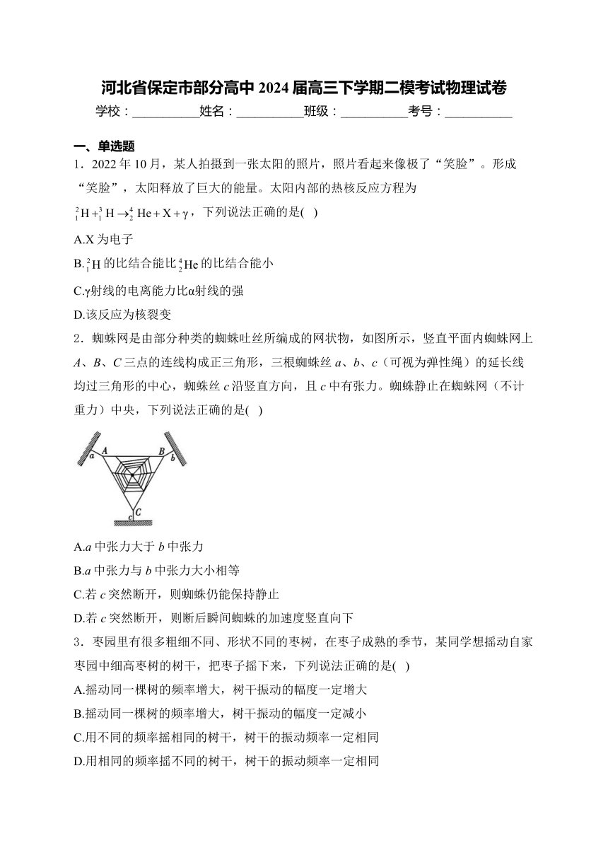 河北省保定市部分高中2024届高三下学期二模考试物理试卷(解析版)