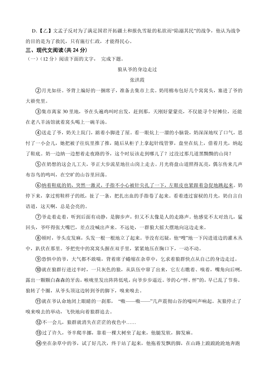 2024年甘肃省武威市天祝藏族自治县祁连中学联片教研三模语文试题（含答案）