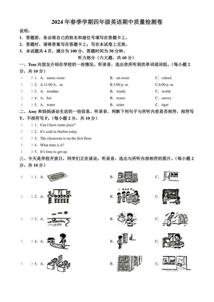 广东省惠州市博罗县罗阳街道2023-2024学年人教PEP版四年级下册期中质量检测英语试卷（无答案，无听力原文，无音频）