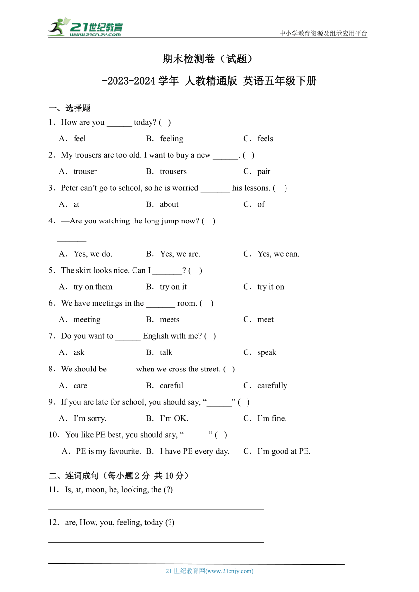 期末检测卷（试题）-2023-2024学年 人教精通版 英语五年级下册（含解析）