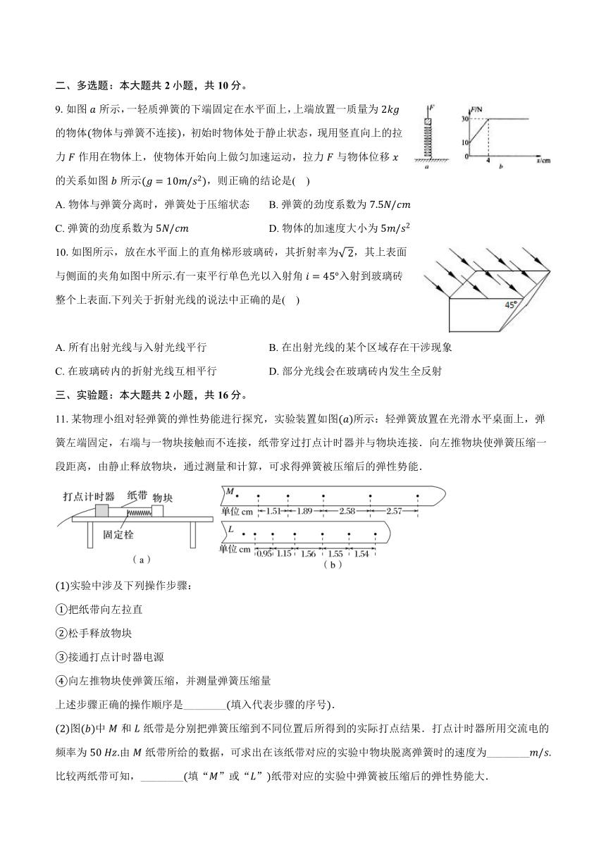 2024年安徽省高考第五次质检试卷 物理（解析版）