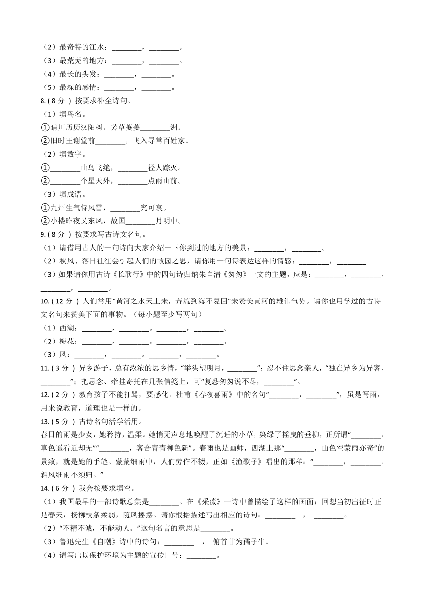 统编版语文六年级下册诗文默写专题练习（pdf版，共19页，含答案）