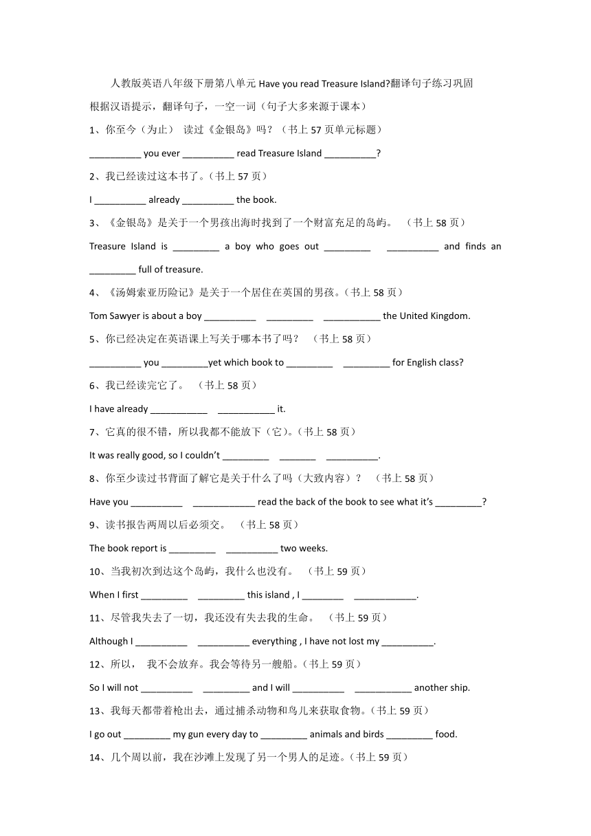 Unit 8 Have you read Treasure Island yet? 翻译句子练习巩固（含答案）人教新目标(Go for it)版八年级下册