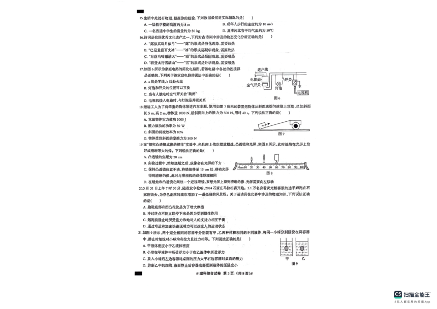 河北省沧州市南皮县2023-2024学年九年级下学期二模考试理综试题（PDF版无答案）