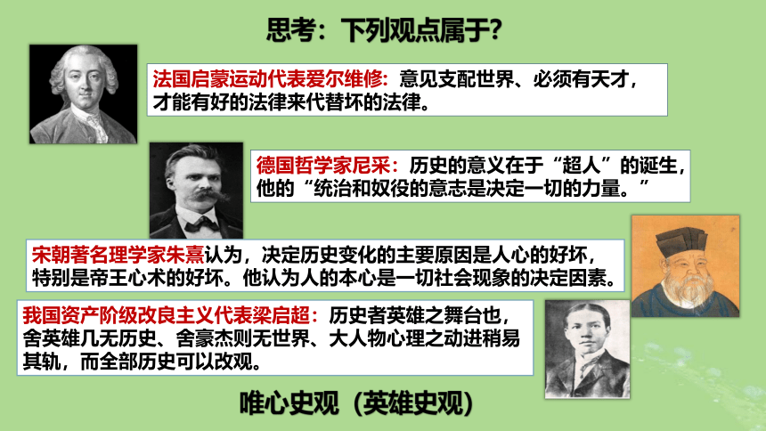 部编版必修4高中政治5.1社会历史的本质课件(共46张PPT)