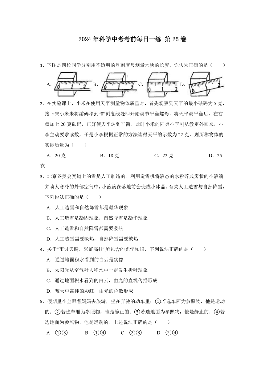 2024年浙江省科学中考考前每日一练 第25卷（含解析）