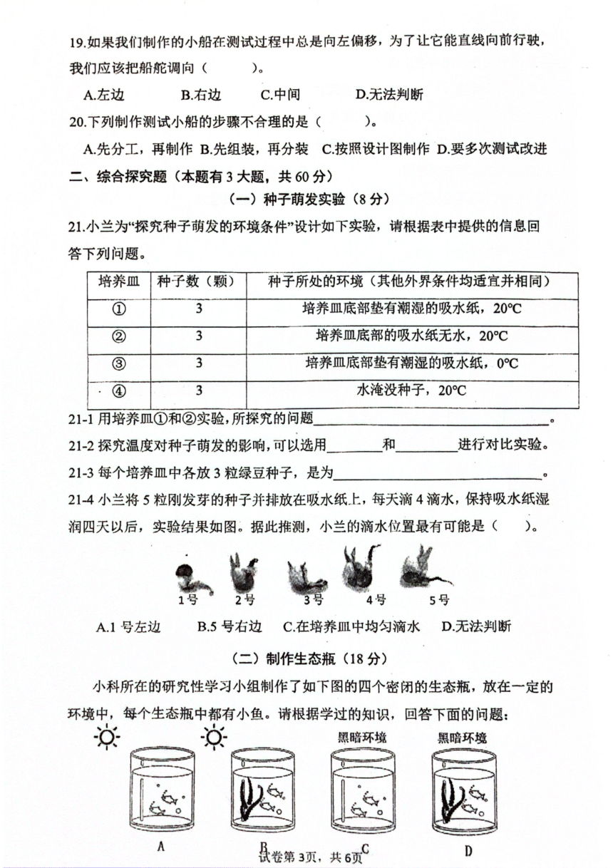 浙江省温州市洞头区实验小学2023-2024学年五年级下学期4月期中科学试题（扫描版无答案）