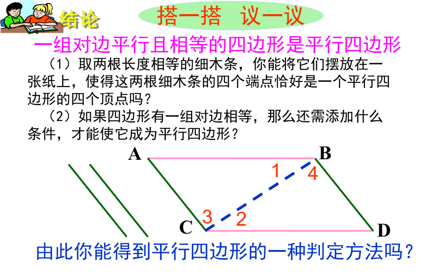 北师大版八年级数学下册6.2平行四边形的判定课件（共21张PPT）