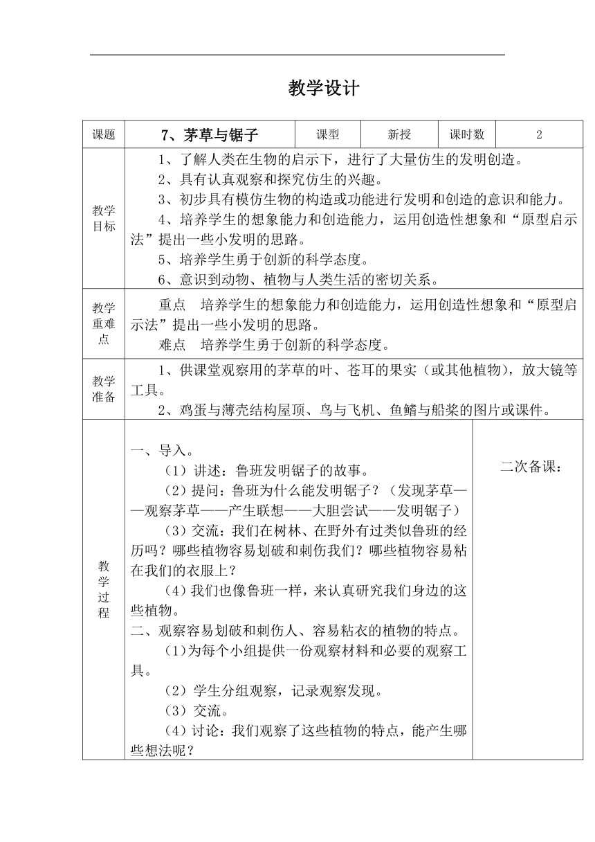 鄂教版五年级科学上册1.7 茅草与锯子 教学设计