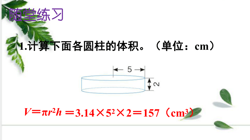 人教版数学六年级下册3—第6课时 圆柱的体积（2） 例6  课件（31张ppt)