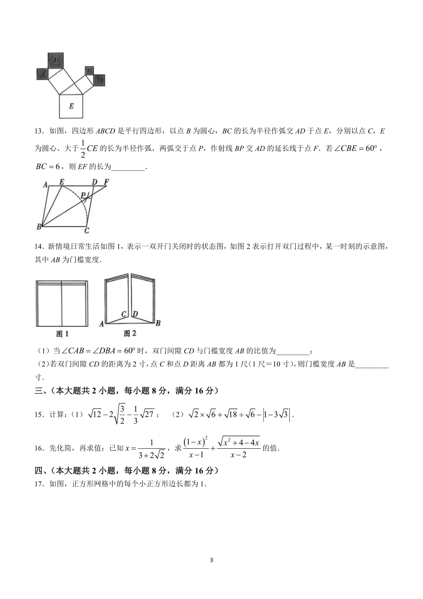 安徽省阜阳市颍州区鸿升初级中学2023-2024学年八年级下学期期中数学试题（含答案）