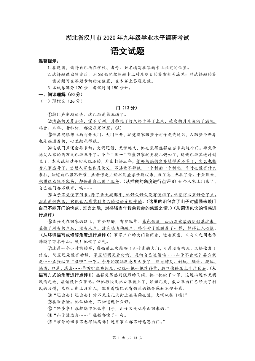 2020年湖北省汉川市中考第二次统考语文试题（word版，含答案）