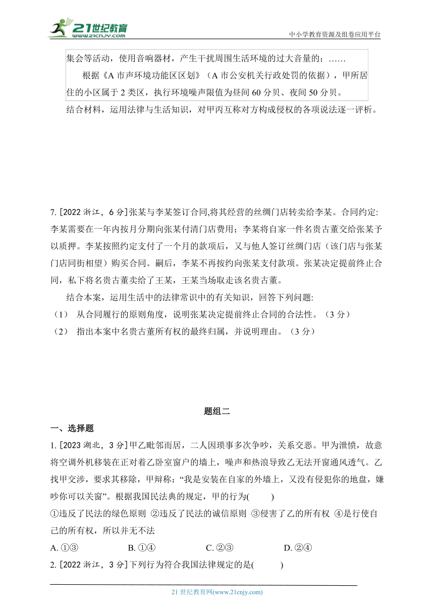 2019-2023年政治高考真题分类练--专题十一 法律与生活