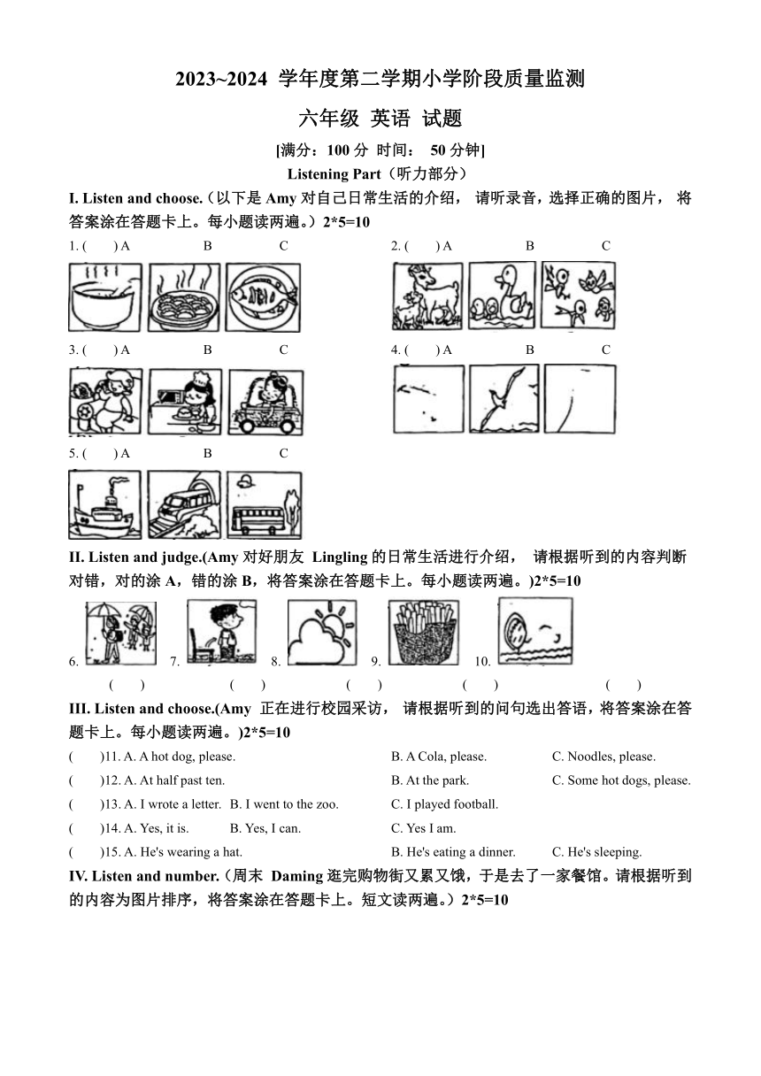 山东省青岛市城阳区2023-2024学年外研版（三起）六年级下册期中阶段质量监测英语试卷（无答案，无听力原文，无听力音频）