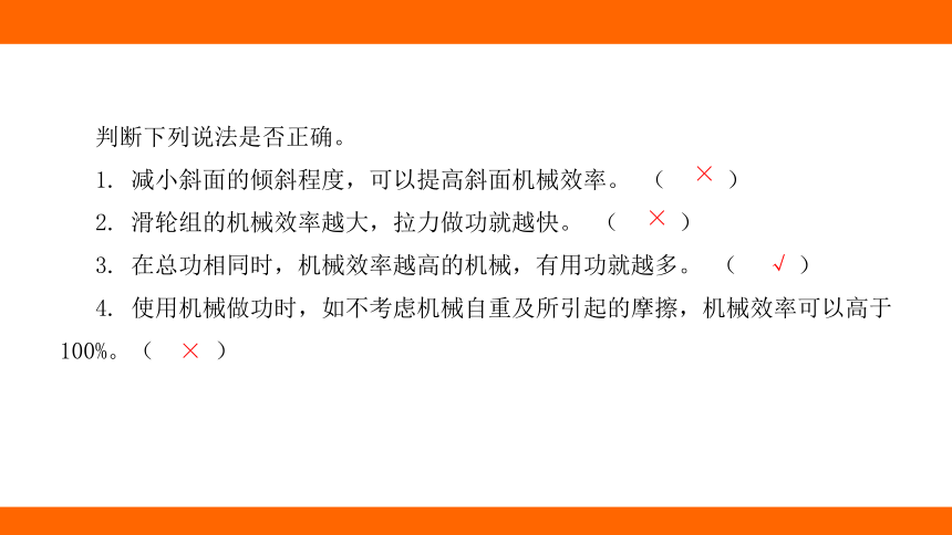 2024年河北中考物理教材知识梳理课件——第十五讲 斜面、滑轮组及机械效率(共36张PPT)